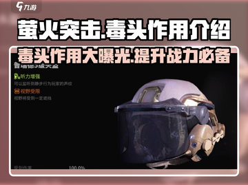 萤火突击毒头🔥超强作用一招制敌🎮截图1