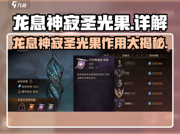 原神：龙息神寂圣光果作用大揭秘🔥截图1