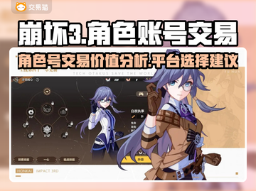 崩坏3账号出售🔥全角色号值多少钱？🎮截图1