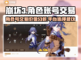 崩坏3账号出售🔥全角色号值多少钱？🎮