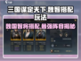 三国谋定天下魏智搭配🔥超强阵容等你来玩！🎮