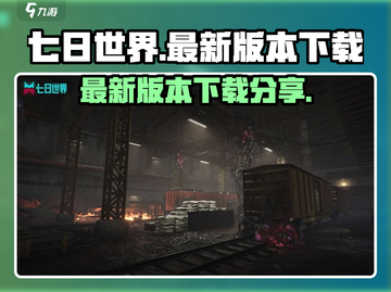 七日世界手游正式版下载🔥最新版本等你来战！🎮截图1