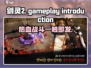 剑灵2🔥超全玩法揭秘，不来试试？🎮