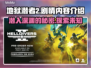 地狱潜者2🔥剧情大曝光！游戏迷必看💥