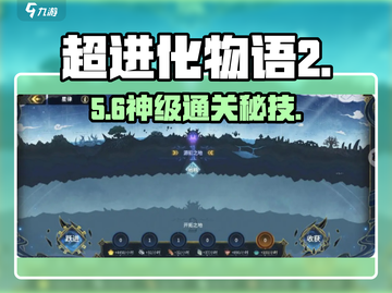超进化物语2🔥谜之巢穴通关秘籍💥截图1
