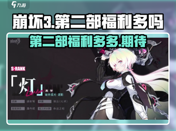 崩坏3第二部🔥福利满满，玩家直呼真香！截图1