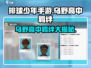 排球少年手游🔥乌野高中羁绊全解析❗