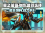 🔥星之破晓：孙策武器大曝光，战力飙升必看！🔥