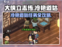 道士职业攻略！冷艳高傲道姑任务全解析✨
