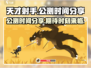 天才射手🎉公测时间曝光，快来抢先知道！