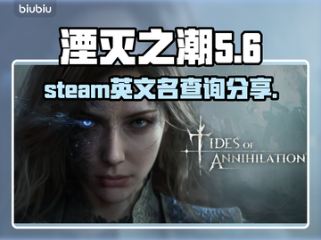 湮灭之潮英文名⚡Steam搜索必备🔥截图1
