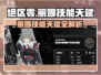 绝区零：丽娜技能天赋全解析💥🔥