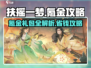 《扶摇一梦氪金礼包全攻略💥》