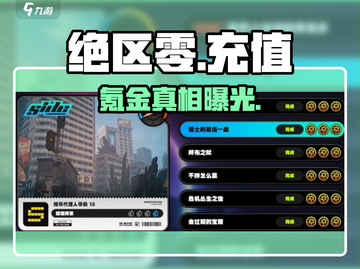 绝区零氪金点曝光！💸快看值不值截图1