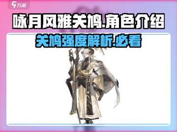 阴阳师：咏月风雅关鸠🔥超强解析！✨截图1