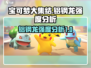 宝可梦大集结🔥铝钢龙超强强度分析来啦！