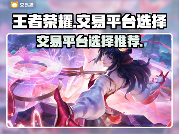 王者荣耀交易平台推荐🔥助你轻松上分💡截图1