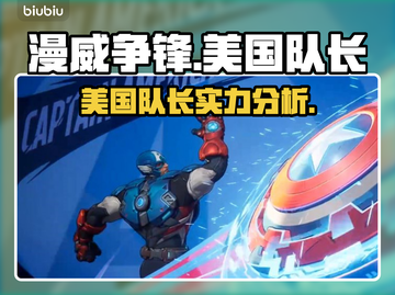 漫威争锋：美国队长🔥超强技能一击制胜！截图1