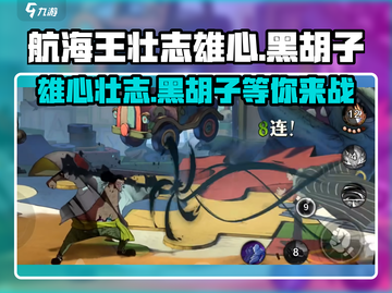 航海王壮志雄心🔥黑胡子超强解析来啦！截图1