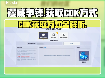 漫威争锋💥免费CDK获取方式大揭秘！截图1