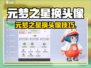 元梦之星换头像🔥超简单方法大公开！🎮✨