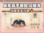 驯龙高手旅程🔥闪耀龙全攻略💎Dragon("!")