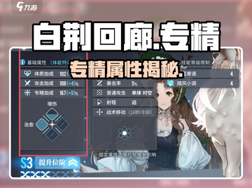 白荆回廊专精属性大揭秘🔥截图1