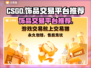 CSGO饰品交易平台推荐，稳赚不赔👇🎮