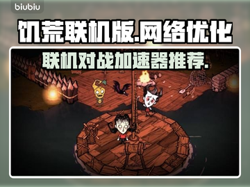 饥荒联机版🔥steam联机加速器推荐⚡截图1