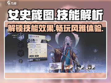阴阳师：女史箴图技能曝光，伤害爆炸💥！截图1
