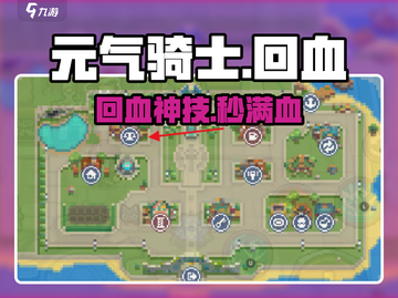 元气骑士前传回血神技🔥瞬间满血！截图1