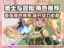 勇士与冒险🔥强势角色大起底，谁才是最强王者？🎮