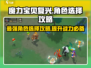魔力宝贝复兴✨必选角色大揭秘！新手必看🔥