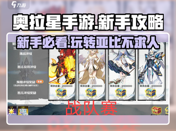 奥拉星手游🔥新手必看！快速上手秘籍🎉截图1