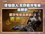 怪物猎人⚡荒野盾斧电锯流，超强解析来了！