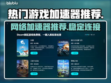 🔥吃鸡玩家必看！热门游戏加速器推荐🎉截图1