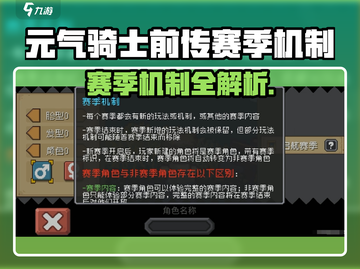 《元气骑士前传赛季机制大揭秘💥》截图1