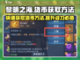 黎明之海💎货币获取全攻略，快速致富秘籍🎉