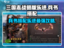 三国志战略版🔥乐进兵书搭配全攻略！速来围观👇