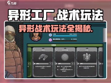 异形工厂🔥战术玩法大揭秘！轻松制胜💡截图1