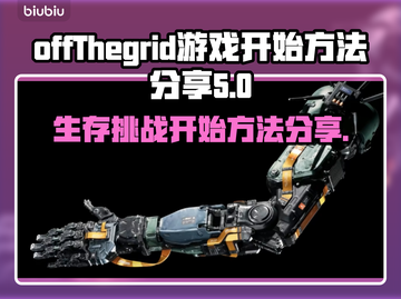 网脱OTG游戏🔥开局必看！掌握开始方法🚀截图1