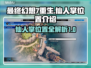 最终幻想7重生：仙人掌位置全攻略🔥🌵
