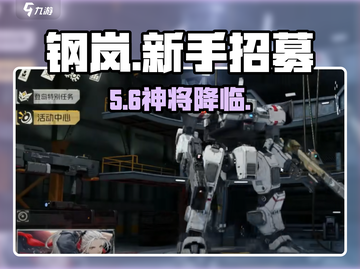 🔥钢岚新手必抽神将💥截图1