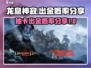 龙息神寂：金卡概率大曝光！💥游戏党必看
