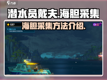 潜水员戴夫📖海胆采集技巧大公开✨截图1