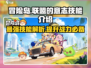 冒险岛玩家必看！联盟的意志技能大起底🔥