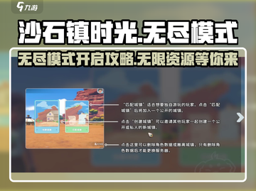 沙石镇时光🔥无尽模式开启攻略来啦！🎉截图1