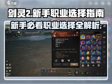 剑灵2🔥新手必看！职业选择全攻略✨截图1