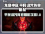 龙息神寂🔥平民诅咒阵容搭配攻略来啦！⚡