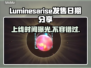 Luminesarise发售日期🔥《Lumines》玩家必看！🎉